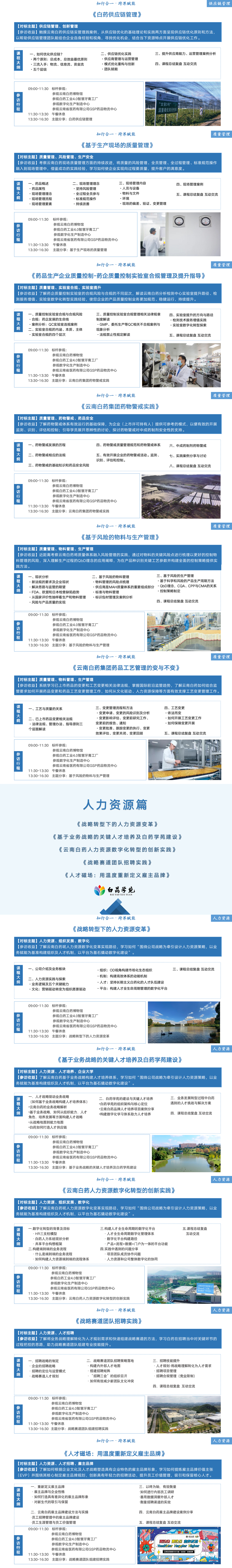 2023云南白藥標桿研學(xué)課程介紹（定）(2)_01.png